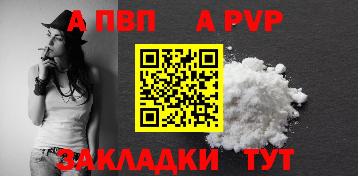 A PVP кристаллы  А ПВП СК  A PVP СК  Вход с VPN  Саранск 