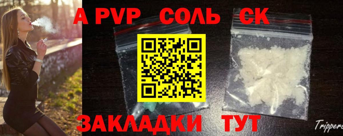 A-PVP Crystall Саранск