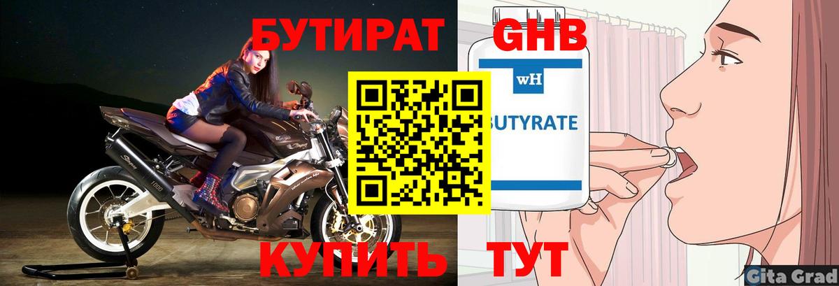 Бутират буратино Саранск