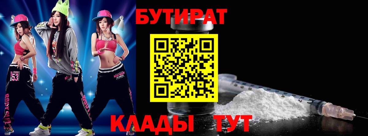 Саранск  Бутират бутик  Вход с VPN 