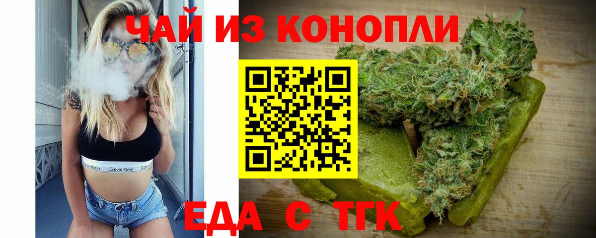 Еда ТГК марихуана  Вход с VPN  Саранск 