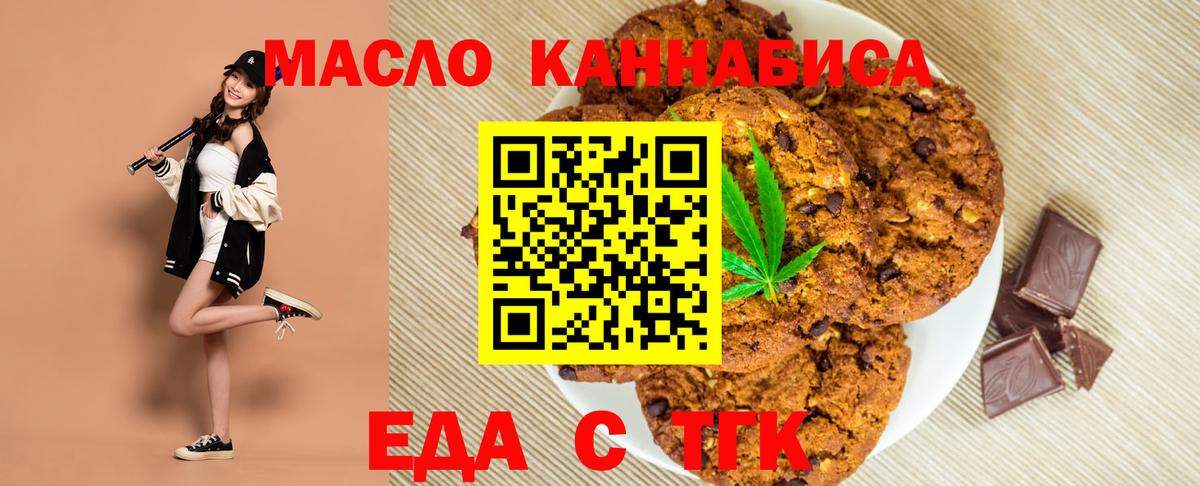 Еда ТГК конопля Саранск