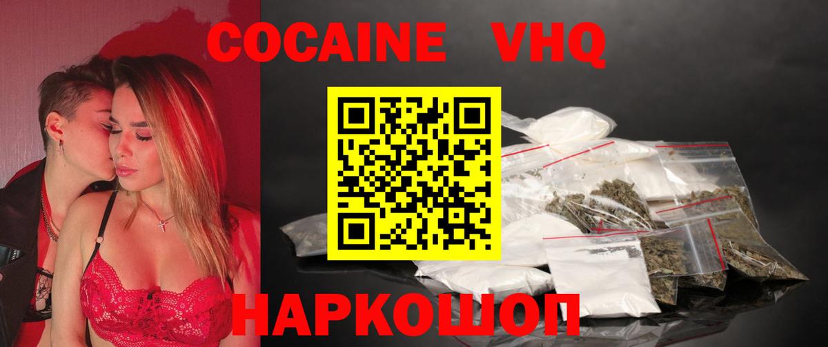 Саранск  COCAIN Columbia  Вход с VPN  COCAIN FishScale 