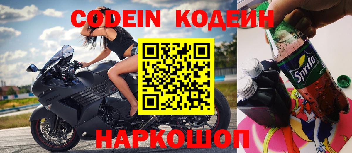 Кодеиновый сироп Lean Purple Drank Саранск