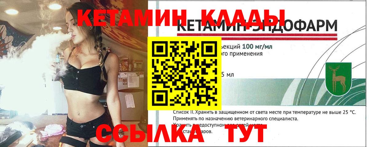 КЕТАМИН VHQ Саранск