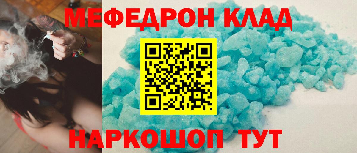 Меф мяу мяу мука Саранск