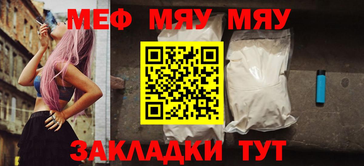 Мефедрон мяу мяу  Меф мяу мяу  Вход с VPN  Мефедрон  Саранск 